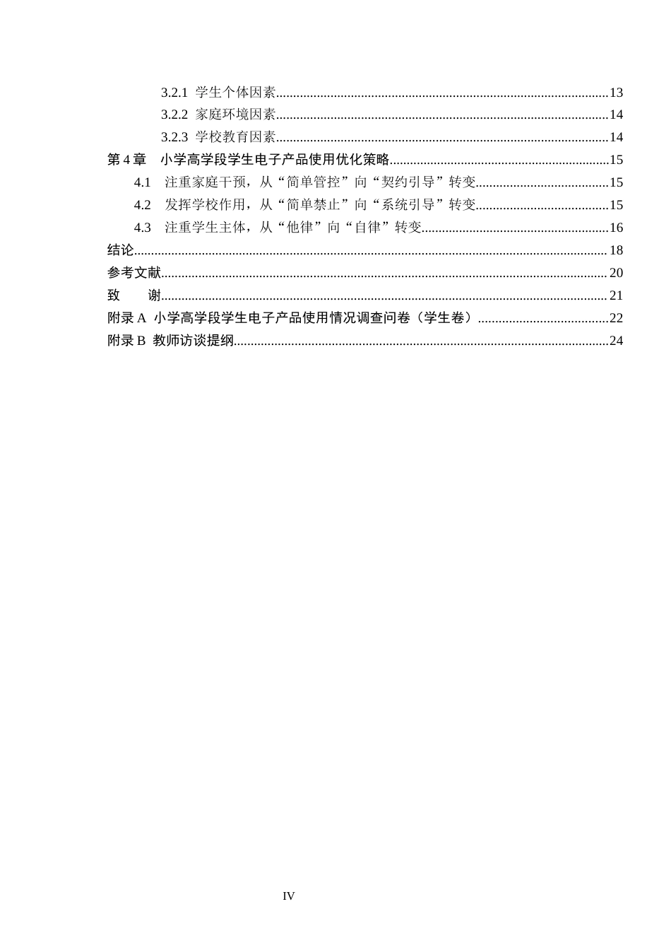 26年WH小学教育本科 小学高学段学生电子产品使用状况及优化策略研究8.34-AI1.78(18642字).docx_第4页