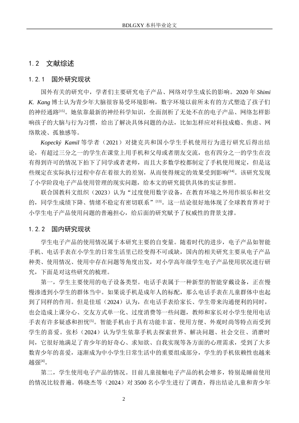 26年WH小学教育本科 小学高学段学生电子产品使用状况及优化策略研究8.34-AI1.78(18642字).docx_第6页