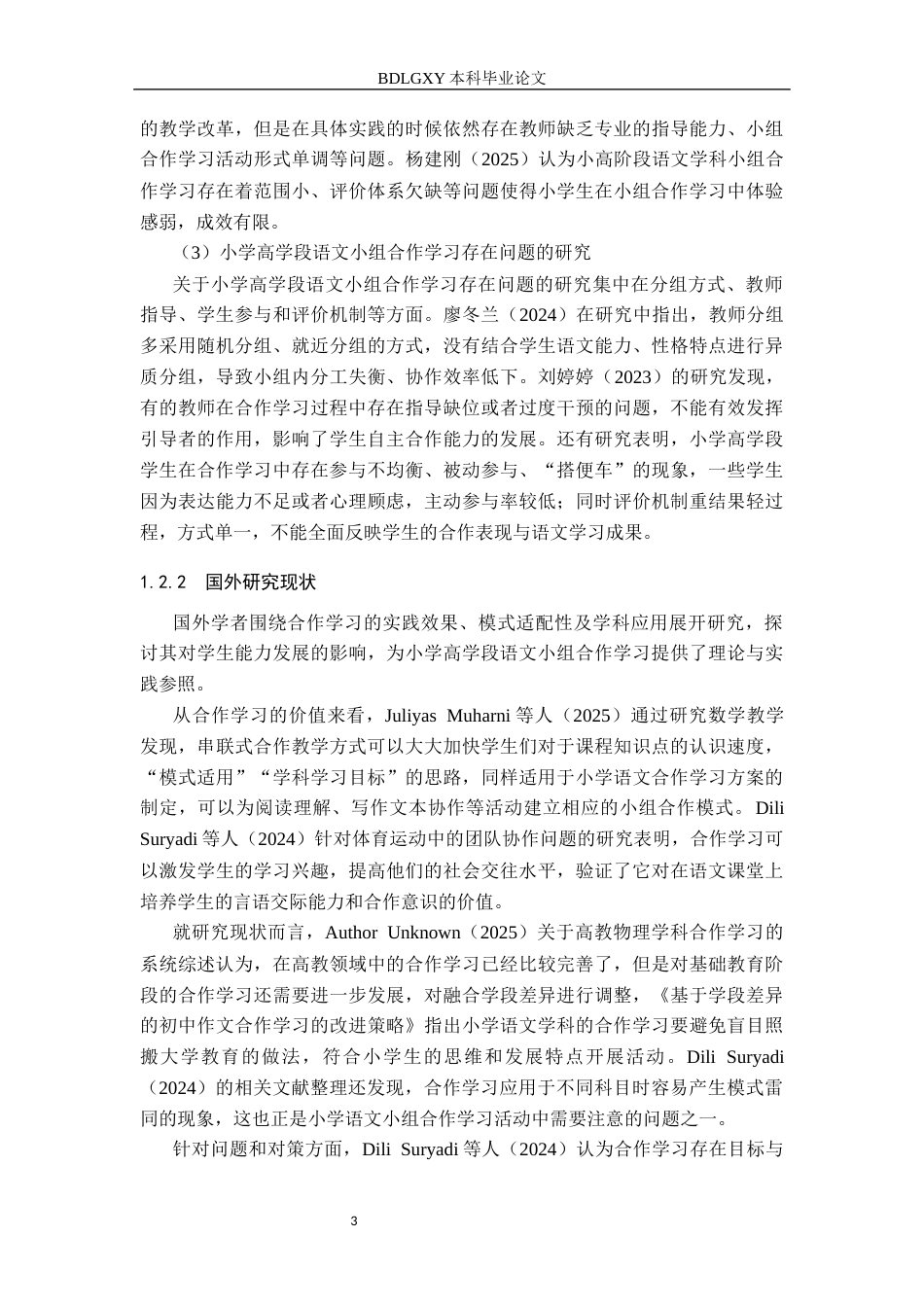26年WH小学教育（专升本） 小学高学段语文小组合作学习问题与策略研究——以石家庄市A小学为例9.37-AI22.52(25495字).docx_第7页