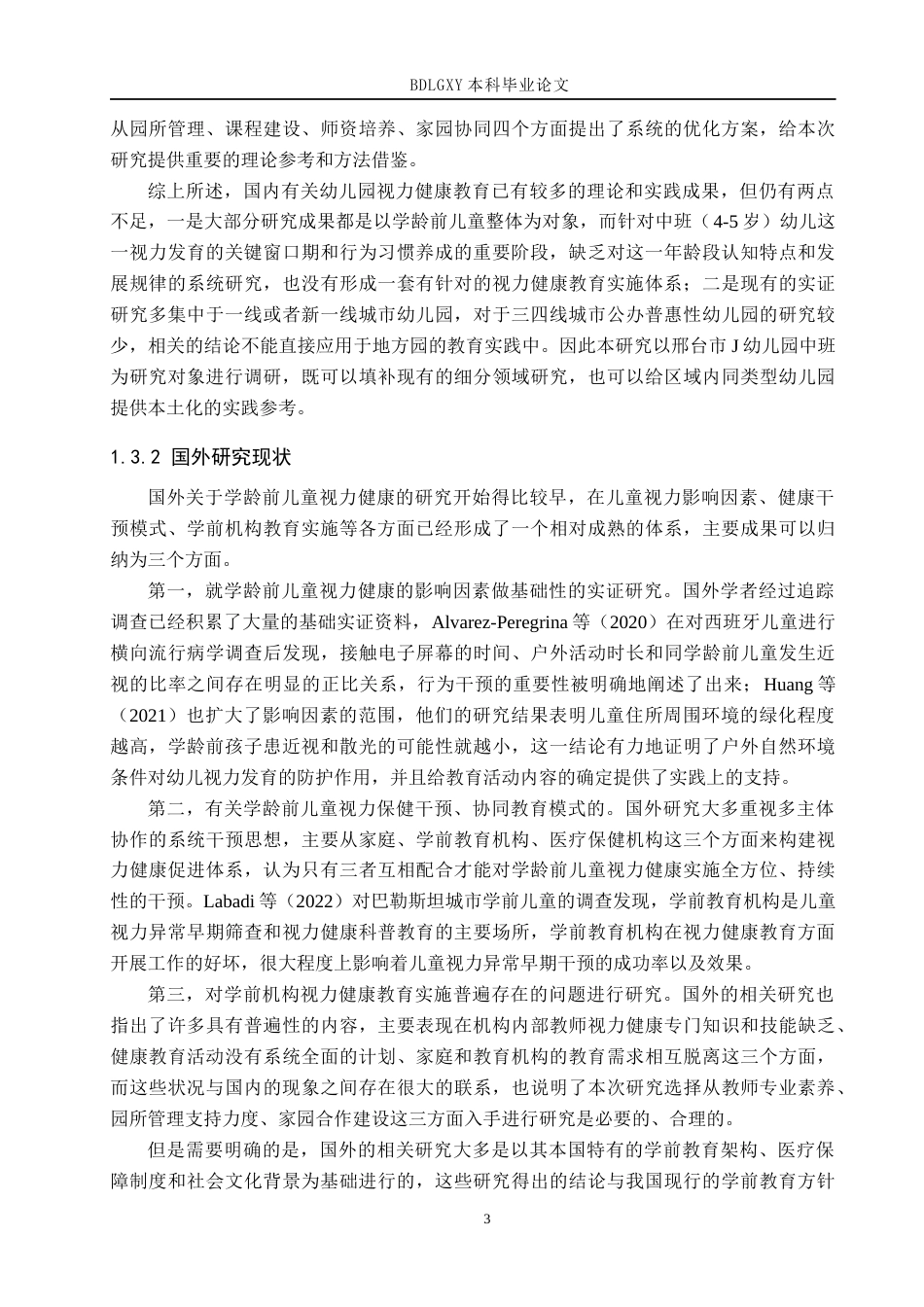 26年WH学前教育 中班幼儿视力健康教育的现状及对策研究——以邢台市J幼儿园为例5.11-AI3.96(19733字).docx_第7页