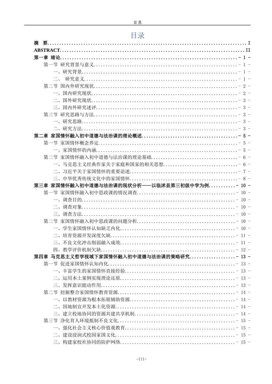 26年WH马克思主义理论 马克思主义哲学视域下家国情怀融入初中道德与法治课的策略研究27.55-AI59.26-约17994字符(18562字).docx_第4页