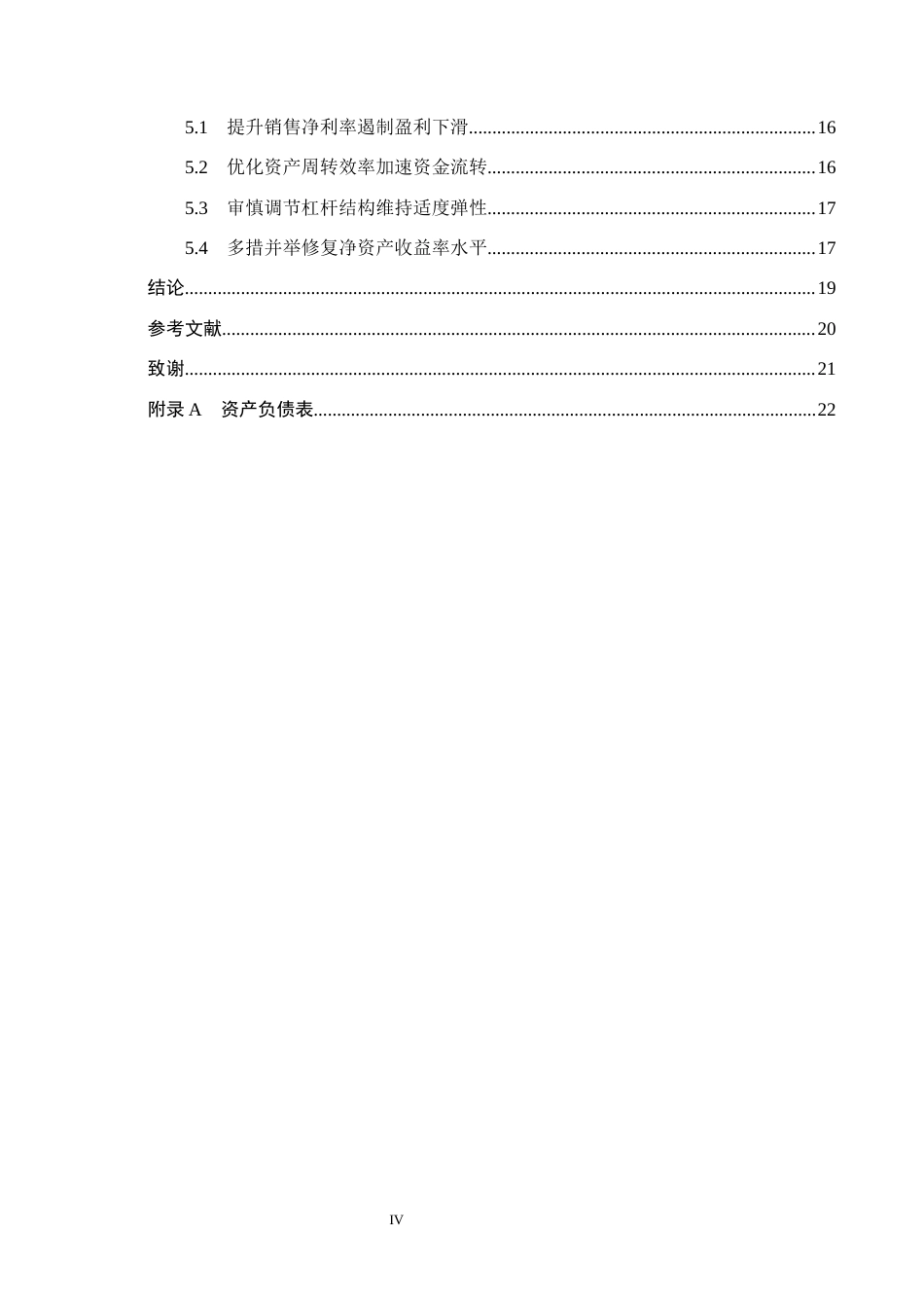 26年WH会计学本科 基于杜邦分析法的天赐材料盈利能力分析9.5-AI12.69(17308字).docx_第4页