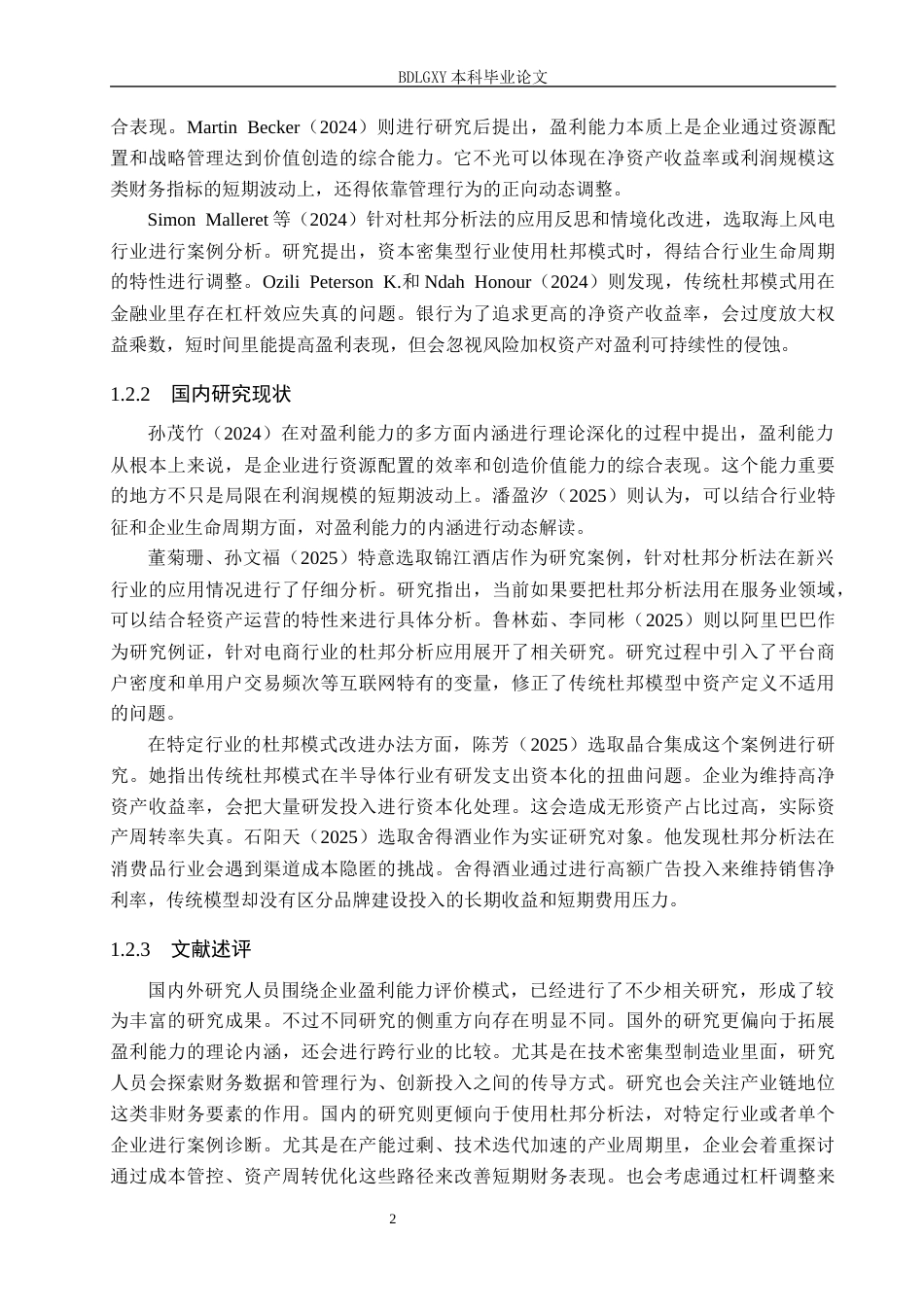 26年WH会计学本科 基于杜邦分析法的天赐材料盈利能力分析9.5-AI12.69(17308字).docx_第6页