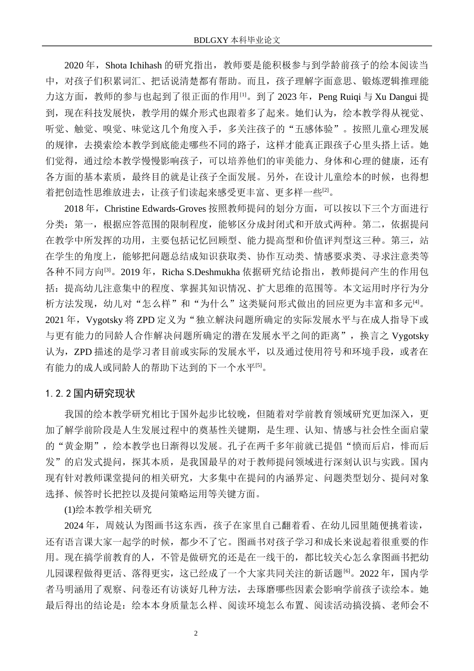 26年WH学前教育本科 大班绘本教学活动中教师提问的现状及对策研究——以唐山市X幼儿园为例6.64-AI1.45(18950字).docx_第7页