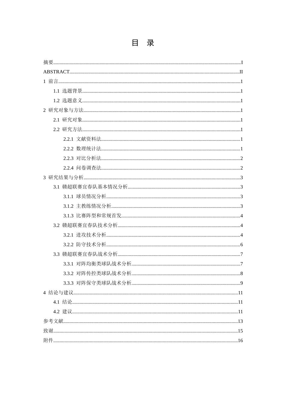26年WH体育教育 2025年赣超联赛宜春队技战术分析3.48-AI6.64_1-约15166字符.docx_第3页