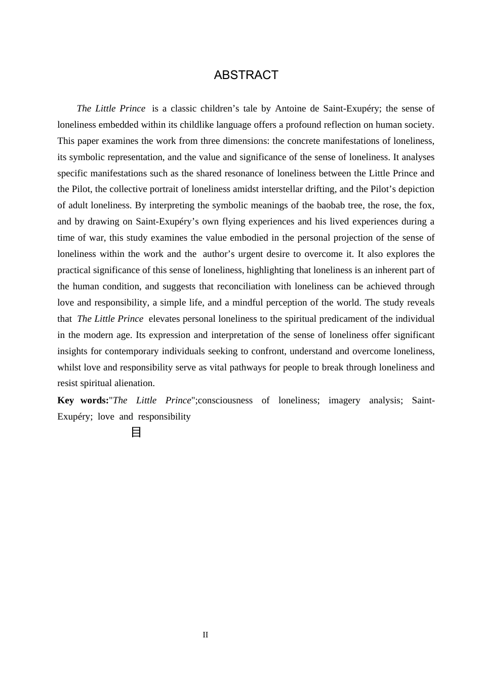 26年WH汉语言文学 《小王子》中的孤独意识探究5.1-AI9.92(14789字).docx_第2页