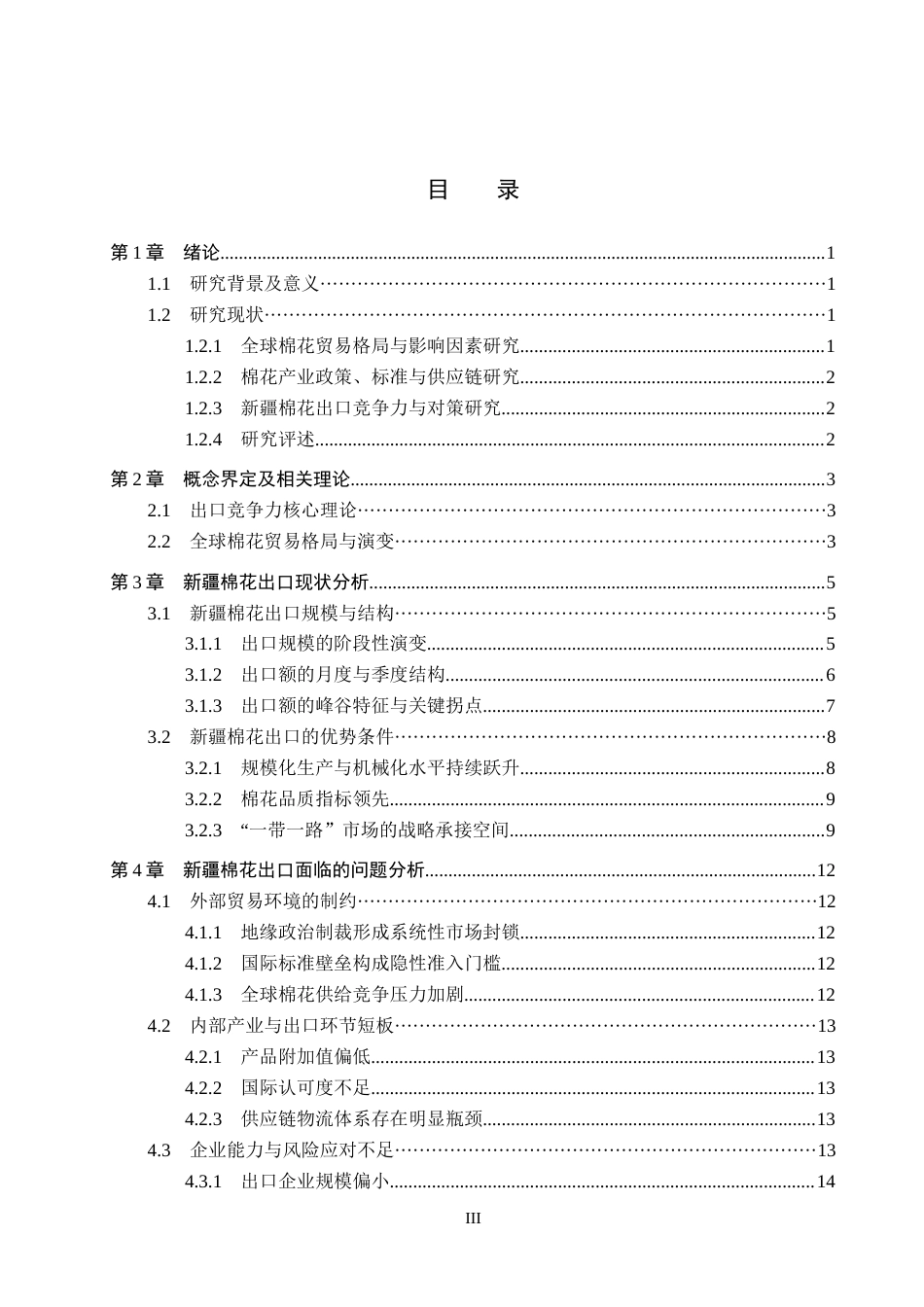 26年WH审计学 广东榕泰财务舞弊的动因与治理研究17.76-AI8.16(15864字).docx_第3页