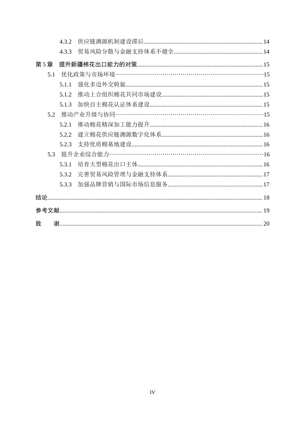 26年WH审计学 广东榕泰财务舞弊的动因与治理研究17.76-AI8.16(15864字).docx_第4页