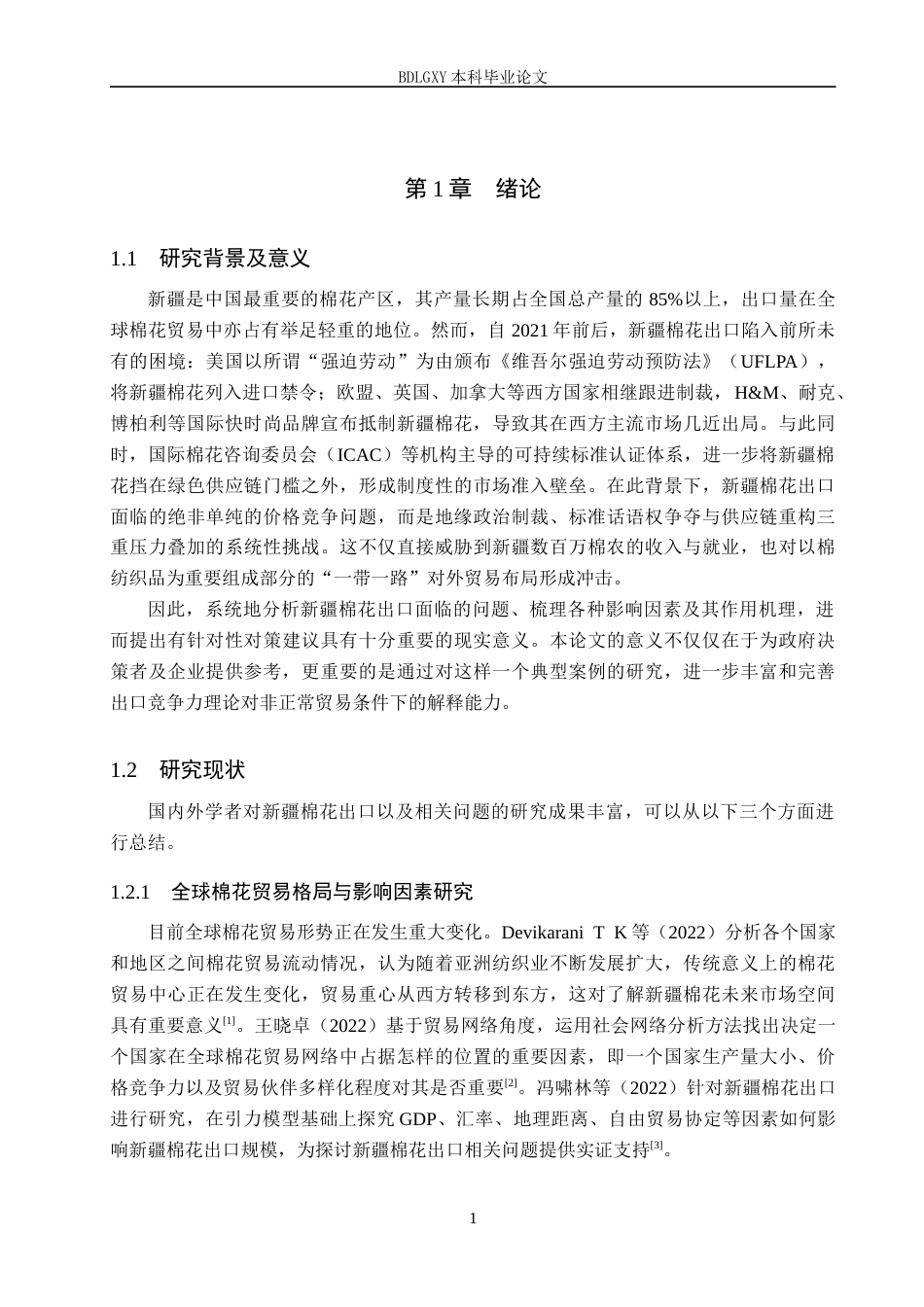 26年WH审计学 广东榕泰财务舞弊的动因与治理研究17.76-AI8.16(15864字).docx_第5页
