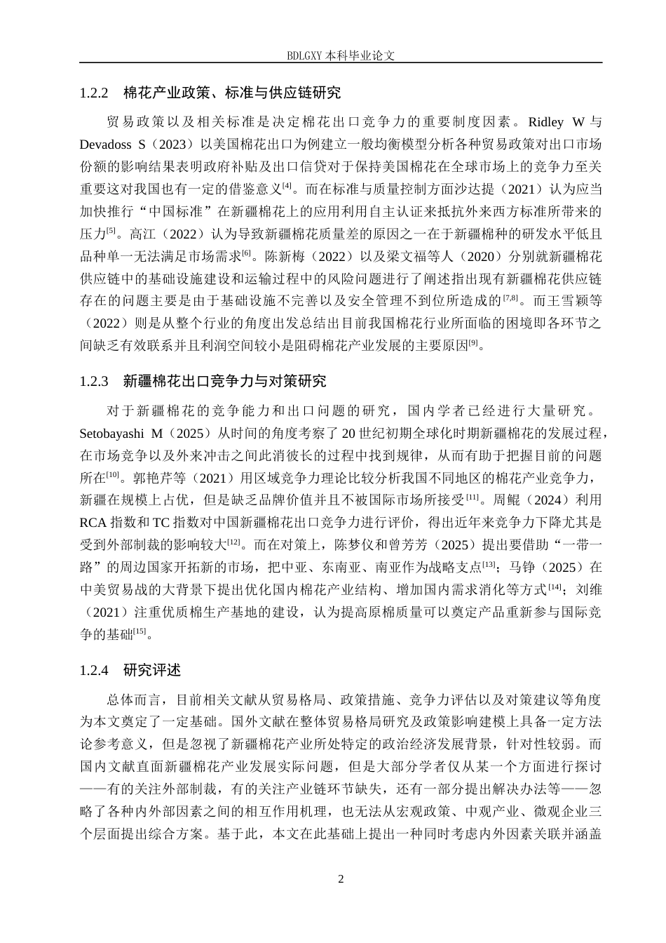 26年WH审计学 广东榕泰财务舞弊的动因与治理研究17.76-AI8.16(15864字).docx_第6页