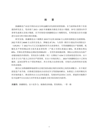 26年WH审计学 广东榕泰财务舞弊的动因与治理研究17.76-AI8.16(15864字).docx