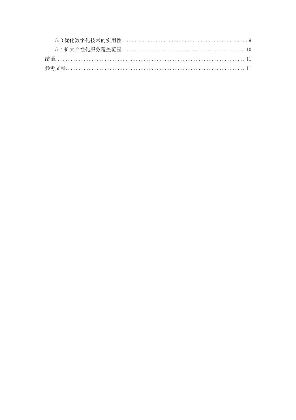 26年WH航空服务艺术与管理本科 数字化背景下航空旅客个性化体验研究2.45-AI1.06-约17093字符.doc_第2页