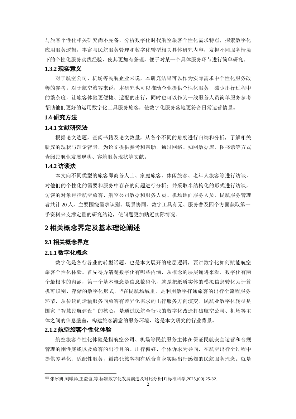 26年WH航空服务艺术与管理本科 数字化背景下航空旅客个性化体验研究2.45-AI1.06-约17093字符.doc_第6页