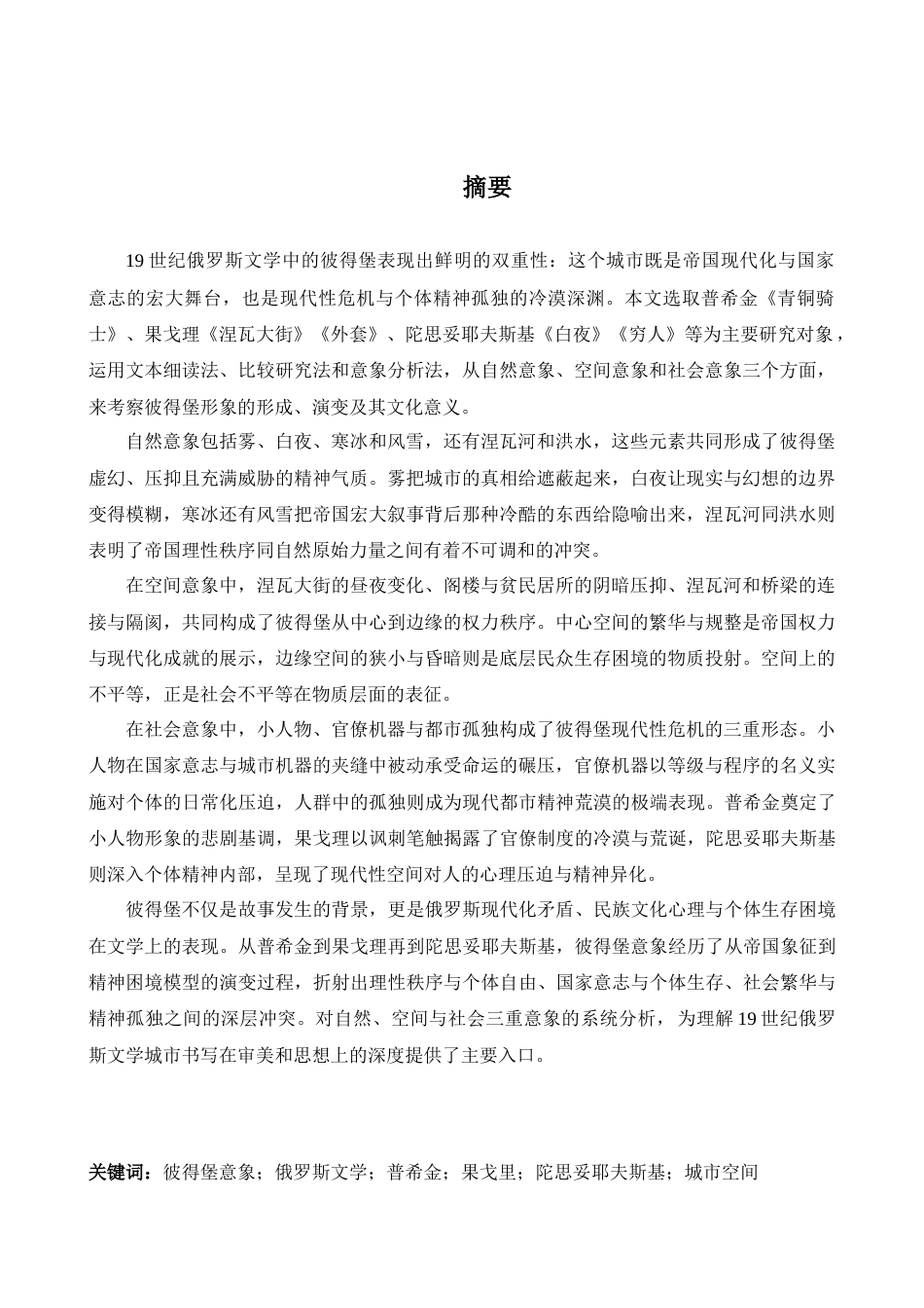 26年WH俄语 19世纪俄罗斯文学中的彼得堡意象0.23- A I3.14_1-约94881字符.docx_第3页