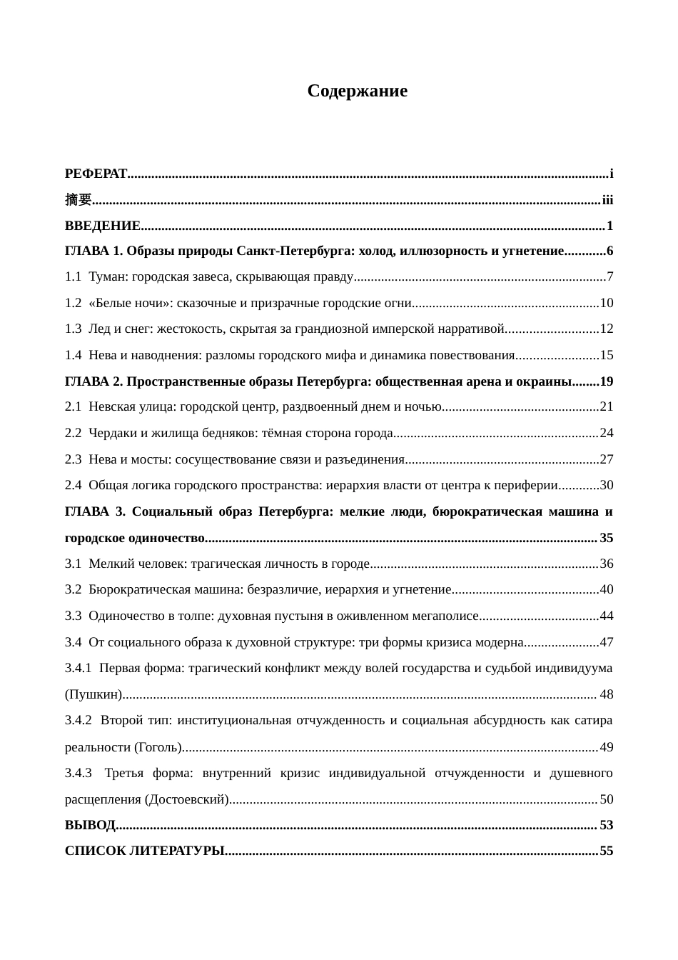 26年WH俄语 19世纪俄罗斯文学中的彼得堡意象0.23- A I3.14_1-约94881字符.docx_第4页