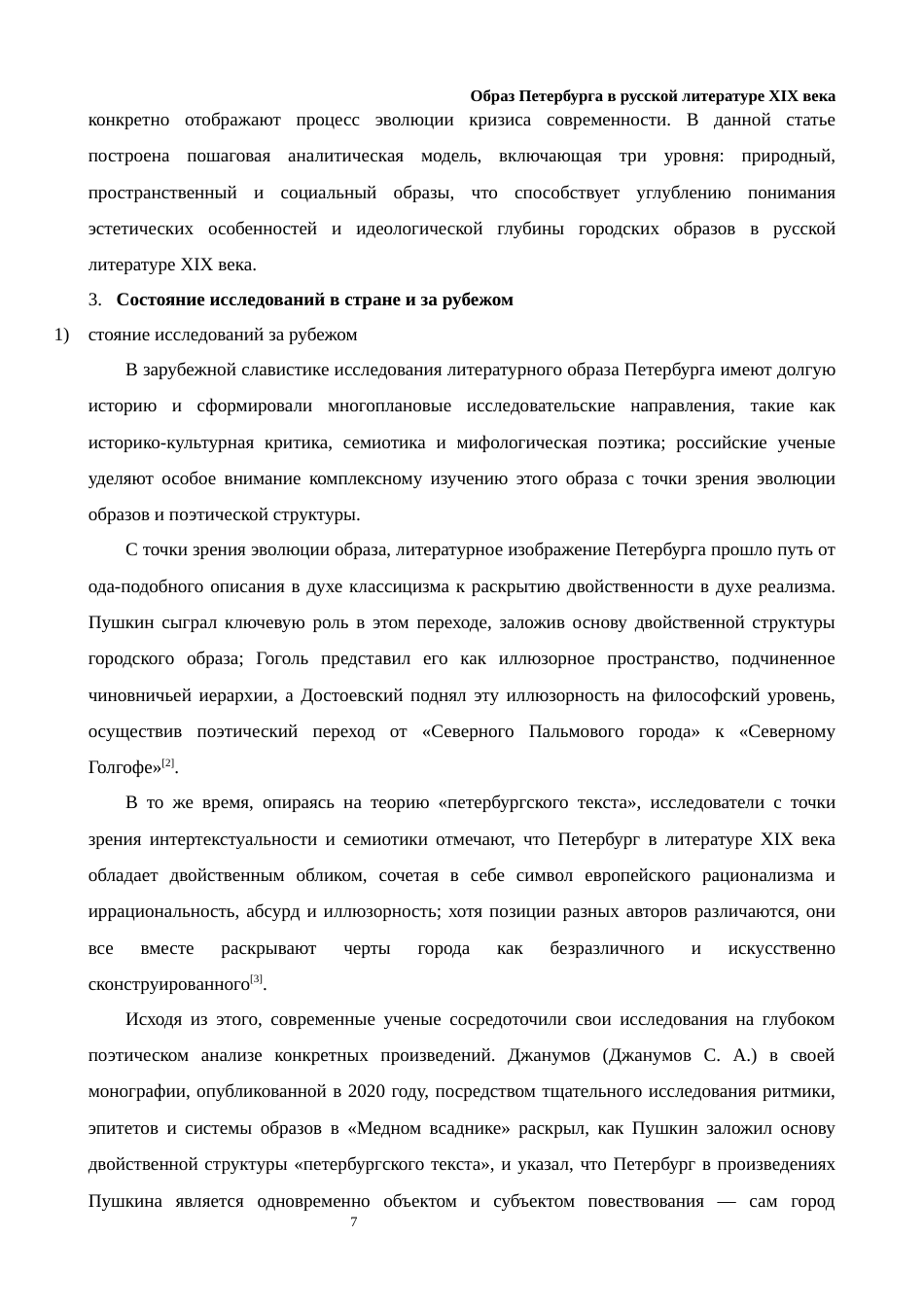 26年WH俄语 19世纪俄罗斯文学中的彼得堡意象0.23- A I3.14_1-约94881字符.docx_第7页