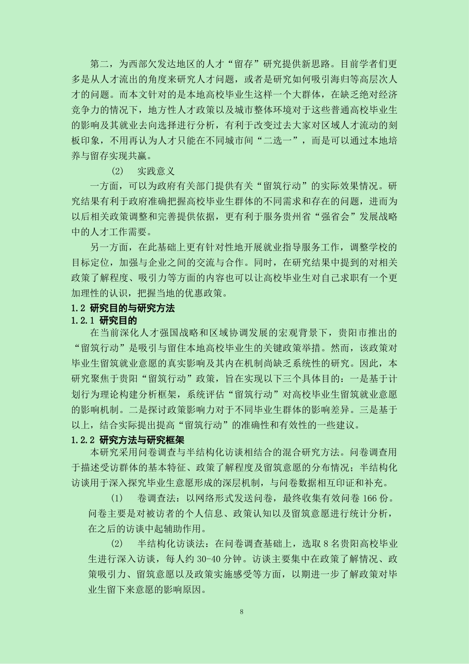 26年WH劳动与社会保障 留筑行动“对贵阳高校毕业生留筑就业意愿的影响研究10.64-AI20.81-约21999字符(24331字).docx_第6页