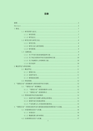 26年WH劳动与社会保障 留筑行动“对贵阳高校毕业生留筑就业意愿的影响研究10.64-AI20.81-约21999字符(24331字).docx