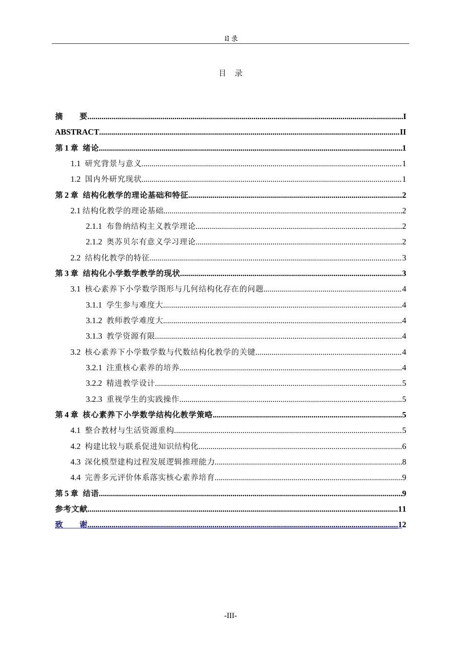 26年WH数学与应用数学 基于核心素养的小学数学结构化教学策略9.06-AI24.0.doc_第4页