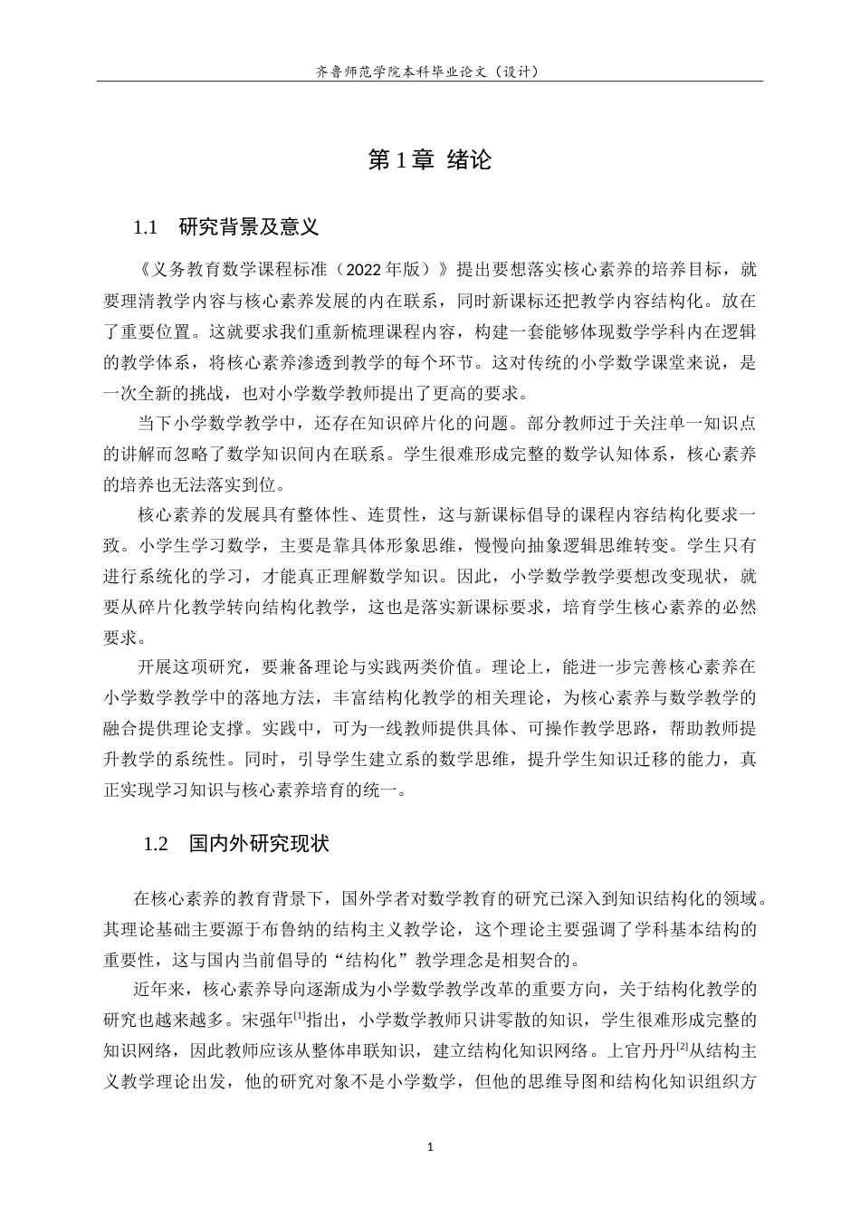 26年WH数学与应用数学 基于核心素养的小学数学结构化教学策略9.06-AI24.0.doc_第5页