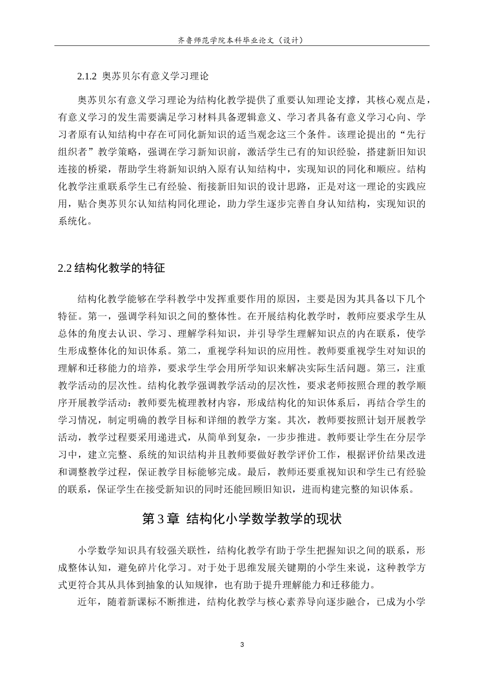 26年WH数学与应用数学 基于核心素养的小学数学结构化教学策略9.06-AI24.0.doc_第7页