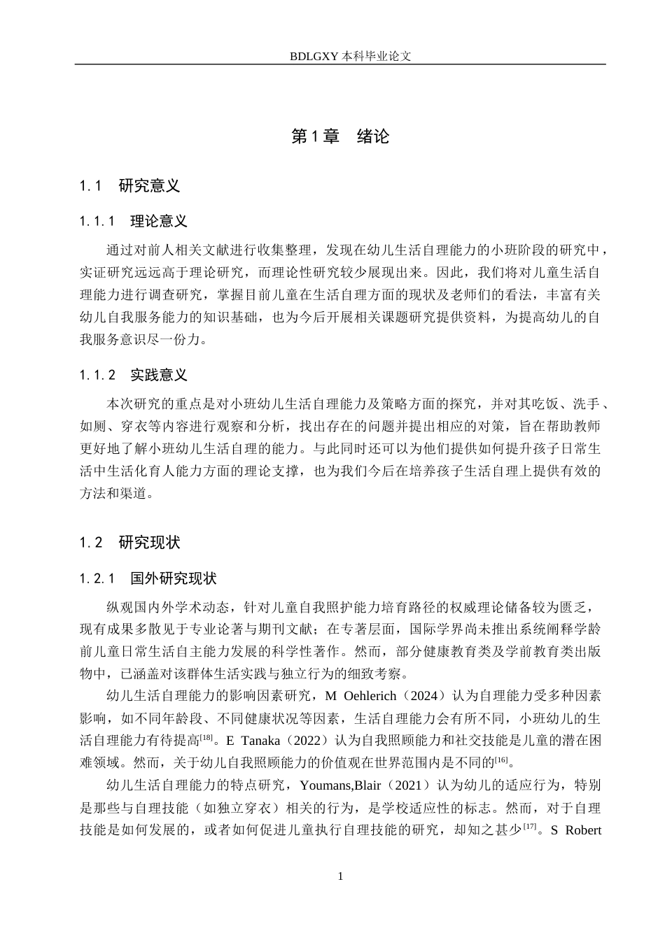 26年WH学前教育本科 小班幼儿生活自理能力的现状及对策研究——以A幼儿园为例15.11-AI31.26(20305字).docx_第5页