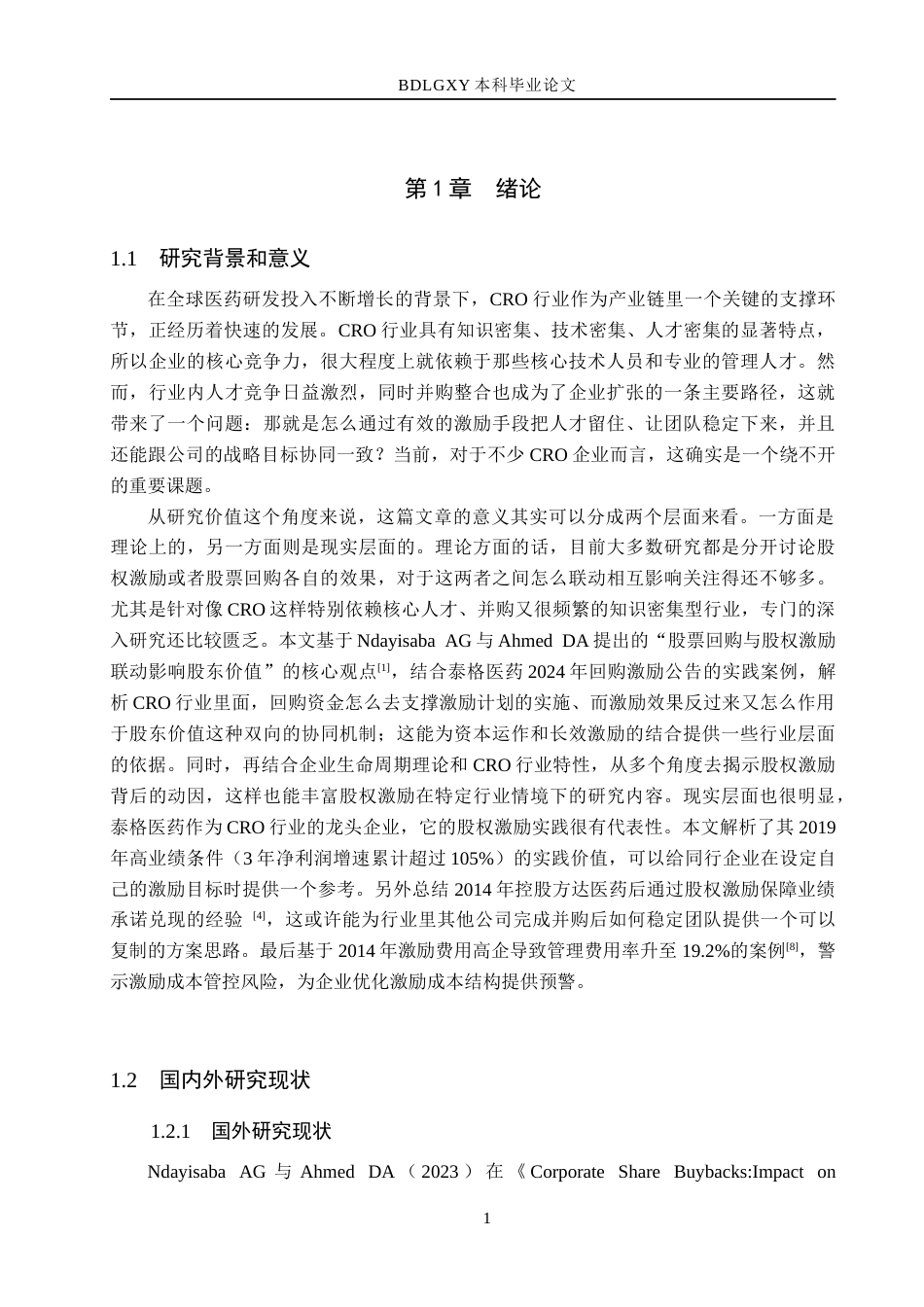 26年WH会计学  泰格医药公司股权激励的动因及效果分析4.42-AI6.27(10949字).docx_第5页