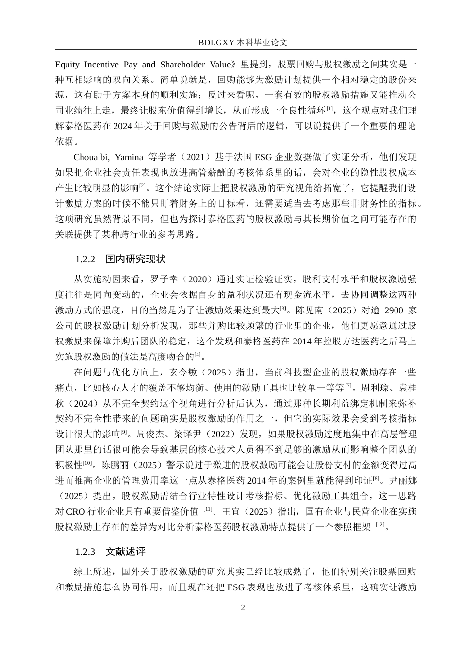 26年WH会计学  泰格医药公司股权激励的动因及效果分析4.42-AI6.27(10949字).docx_第6页
