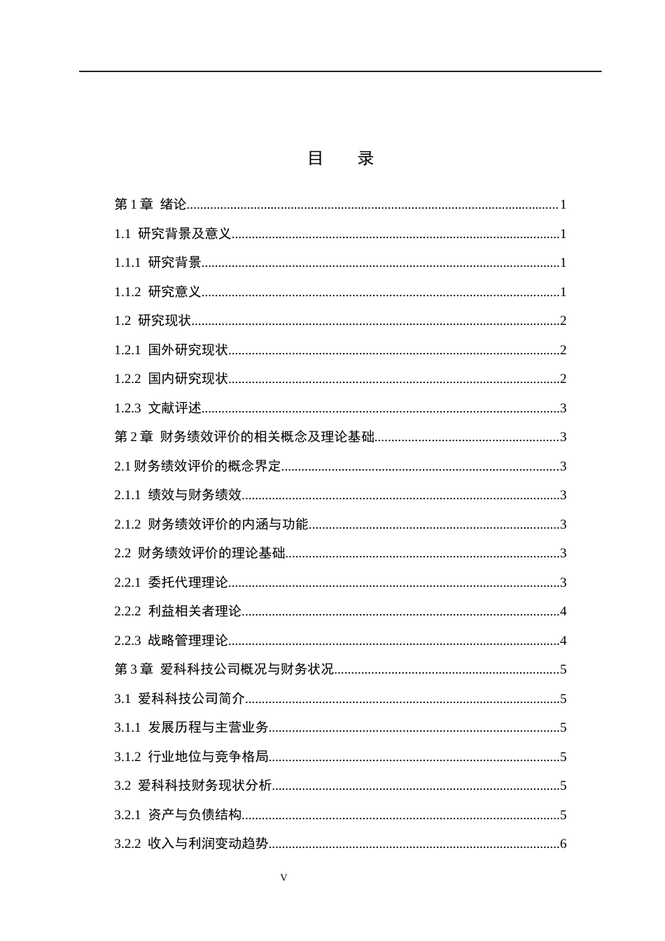 26年WH财务管理 爱科科技财务绩效评价研究10.58-AI15.36(13929字).docx_第3页