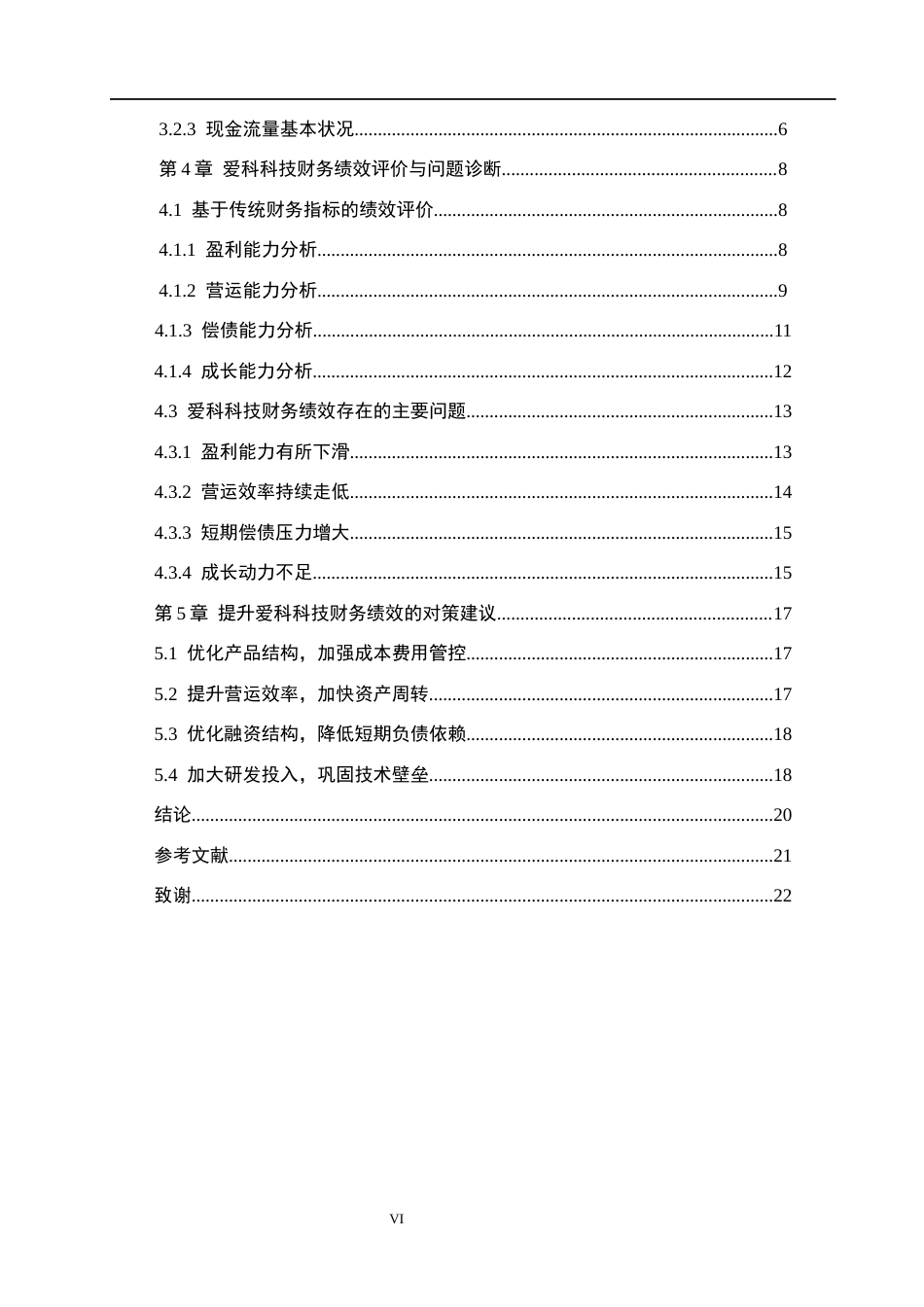 26年WH财务管理 爱科科技财务绩效评价研究10.58-AI15.36(13929字).docx_第4页