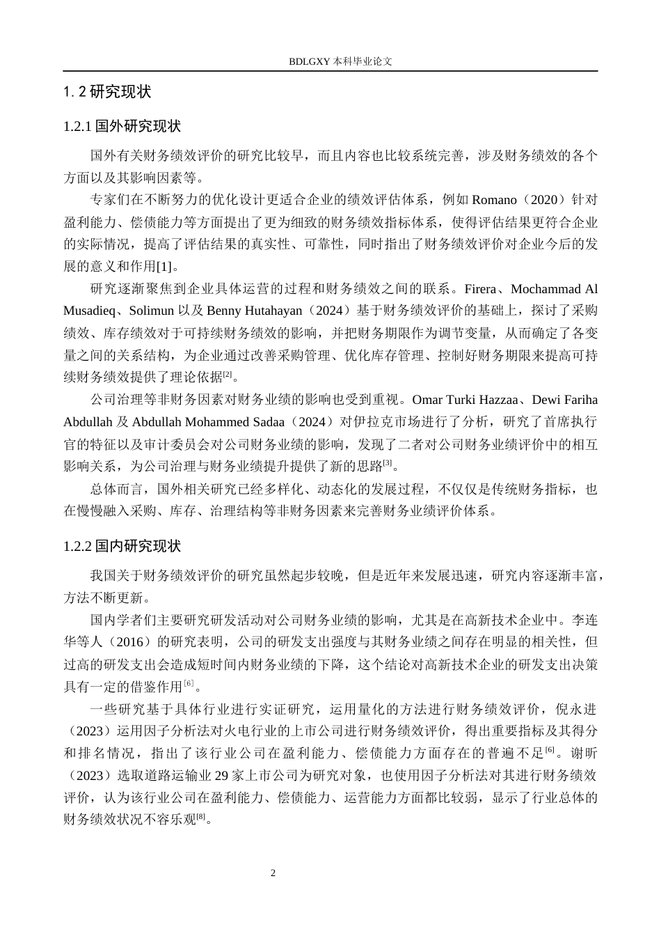 26年WH财务管理 爱科科技财务绩效评价研究10.58-AI15.36(13929字).docx_第6页