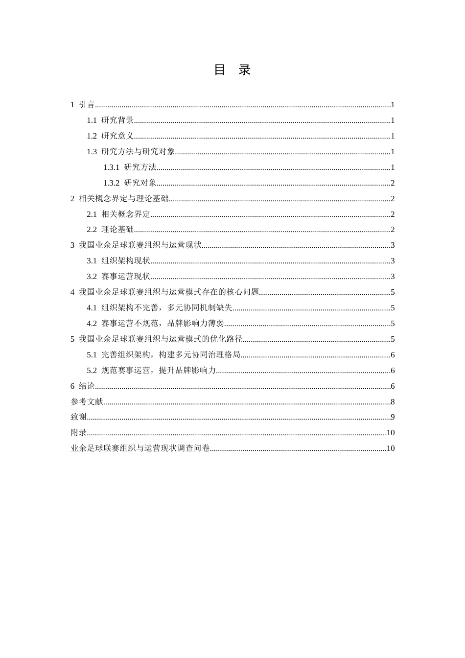 26年WH运动训练 业余足球联赛组织与运营模式探析3.02-AI12.24-约7516字符.docx_第4页