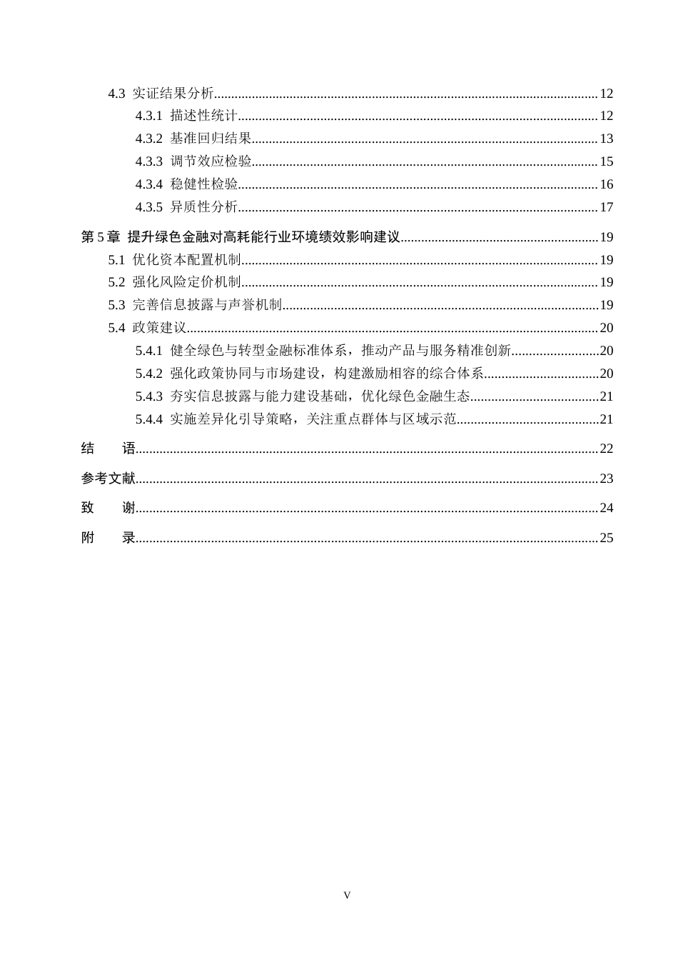 26年WH金融学 绿色金融发展对企业环境绩效的影响及研究 ——以高耗能行业为例12.15-AI11.57-约19501字符.docx_第4页