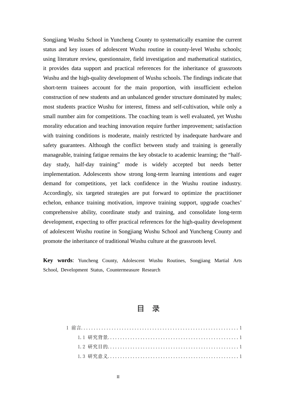 26年WH武术与民族传统体育 郓城县青少年武术套路发展现状及对策研究——以宋江武校为例0.41-AI16.57-约13813字符.docx_第2页