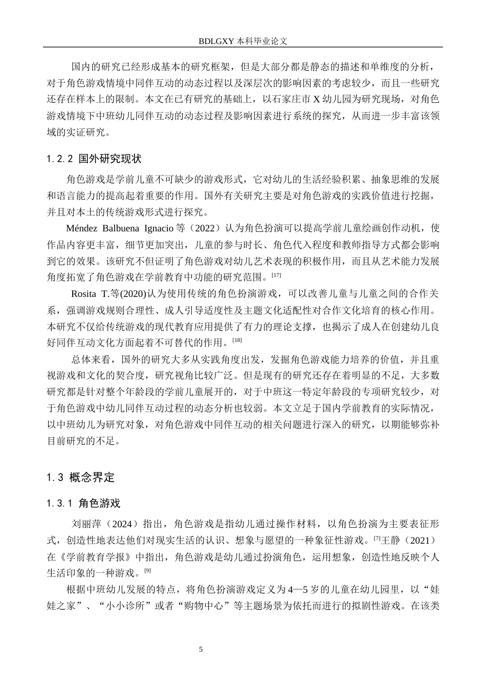 26年WH学前教育本科 角色游戏情境下中班幼儿同伴互动研究——以石家庄市X幼儿园为例16.18-AI10.88(15195字).docx_第7页