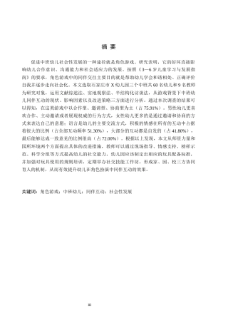26年WH学前教育本科 角色游戏情境下中班幼儿同伴互动研究——以石家庄市X幼儿园为例16.18-AI10.88(15195字).docx