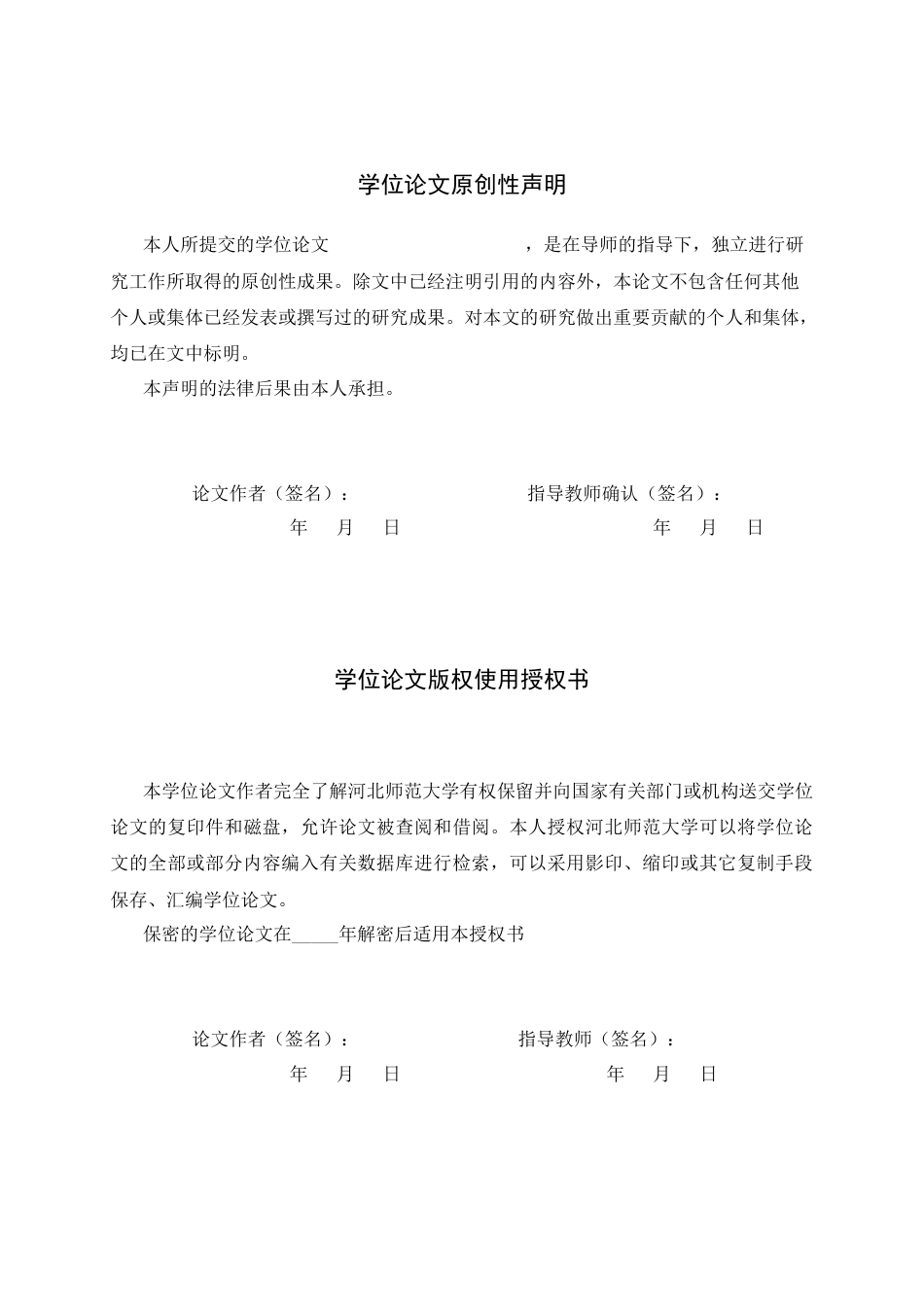 26年WH武术与民族传统体育 大学生散打赛前集训运动损伤防控研究2.03-AI3.51-约24554字符.docx_第2页