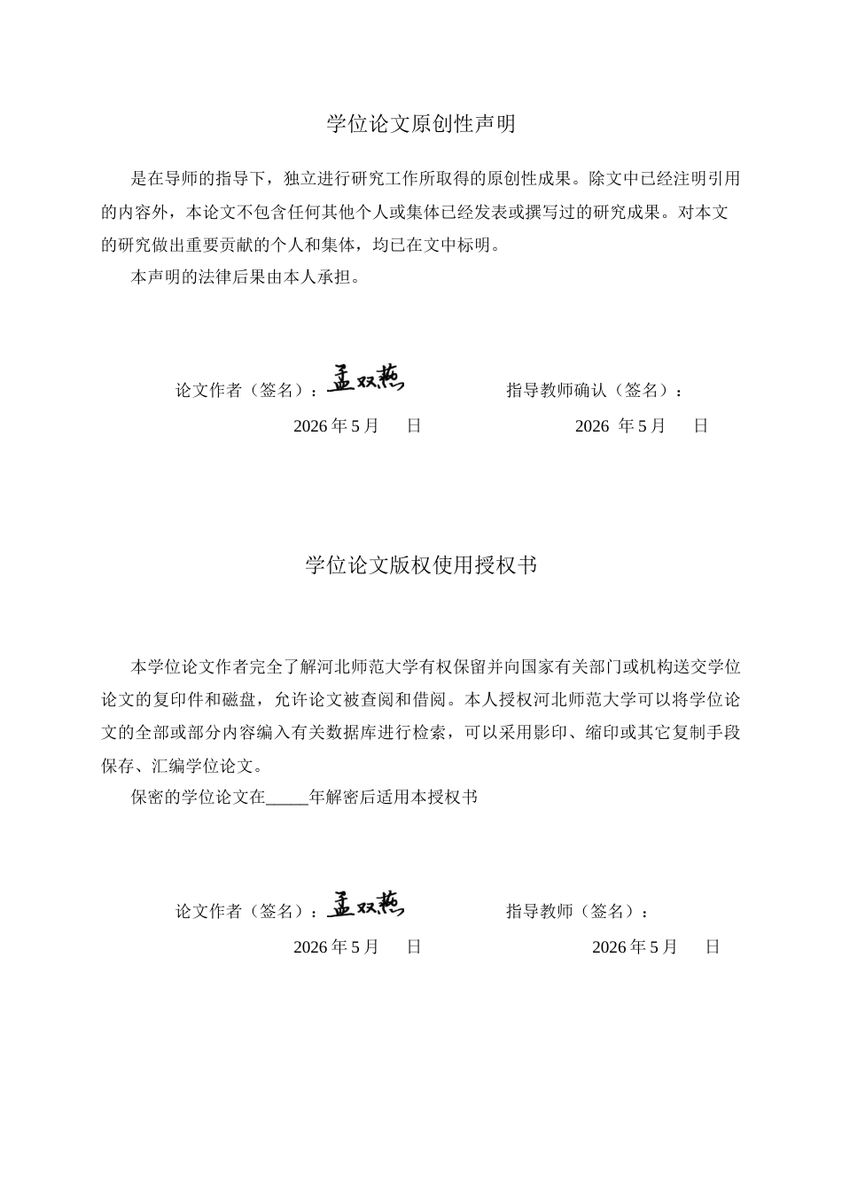 26年WH26年WH翻译 叙事建构理论视角下的“熊猫外交”新闻报道的中译研究7.82- A I30.12-约46906字符.docx_第2页