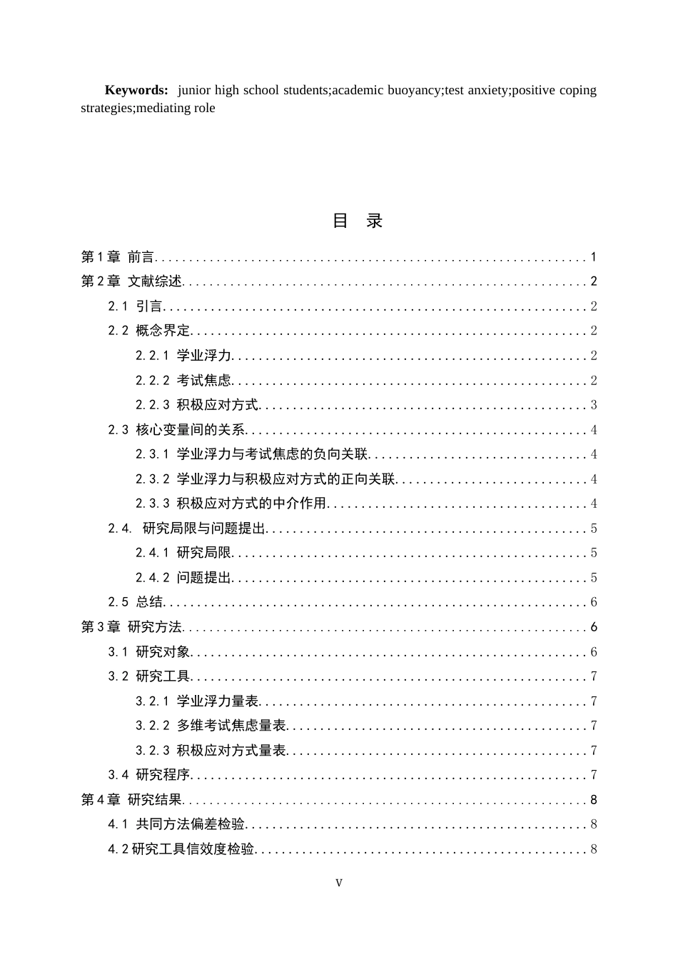 26年WH心理学 初中生学业浮力与考试焦虑的关系——积极应对方式的中介作用23.77-AI32.05_1-约16162字符.docx_第3页