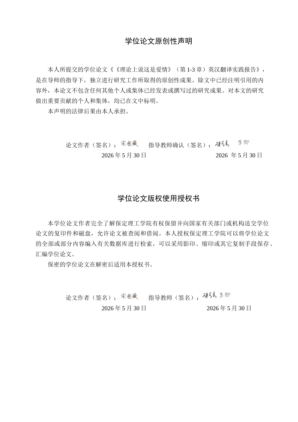 26年WH英语本科 《理论上说这是爱情》（第1-3章）英汉翻译实践报告 关于爱情理论的中英翻译报告（第1-3章）3.89- A I22.76(9917字).docx_第1页