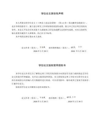 26年WH英语本科 《理论上说这是爱情》（第1-3章）英汉翻译实践报告 关于爱情理论的中英翻译报告（第1-3章）3.89- A I22.76(9917字).docx