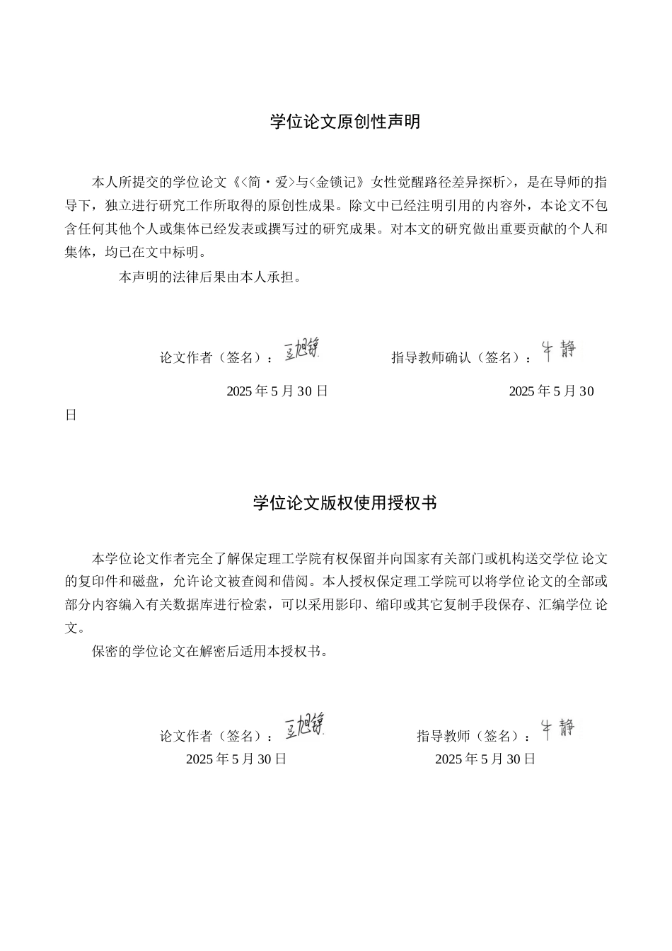 26年WH英语《简-爱》与《金锁记》女性觉醒路径差异探析(9176字).docx_第2页
