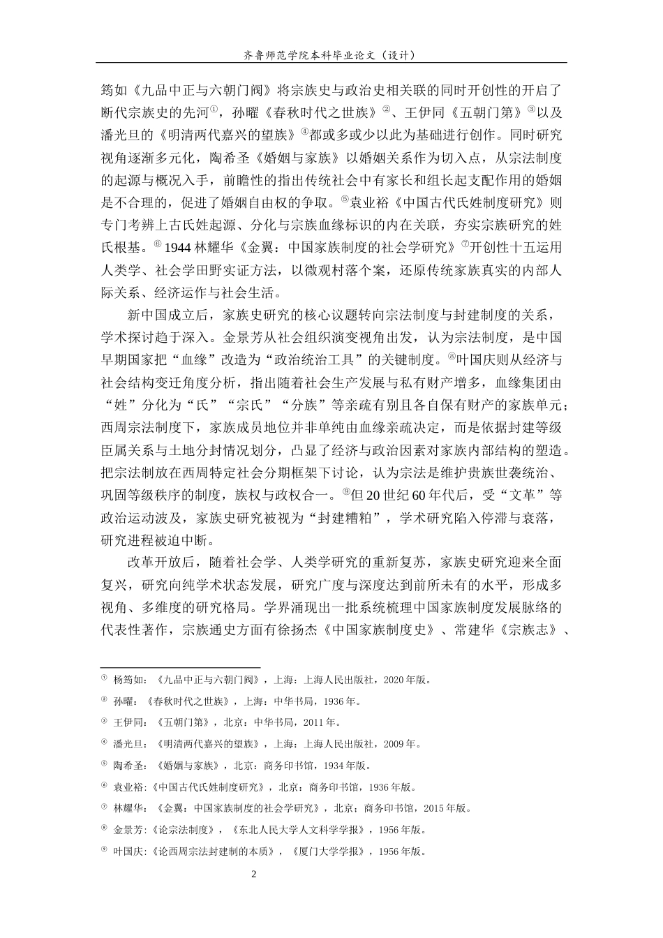 26年WH历史学 清代诸城刘氏科举家族研究19.35-AI33.06-约22208字符(23817字).docx_第5页