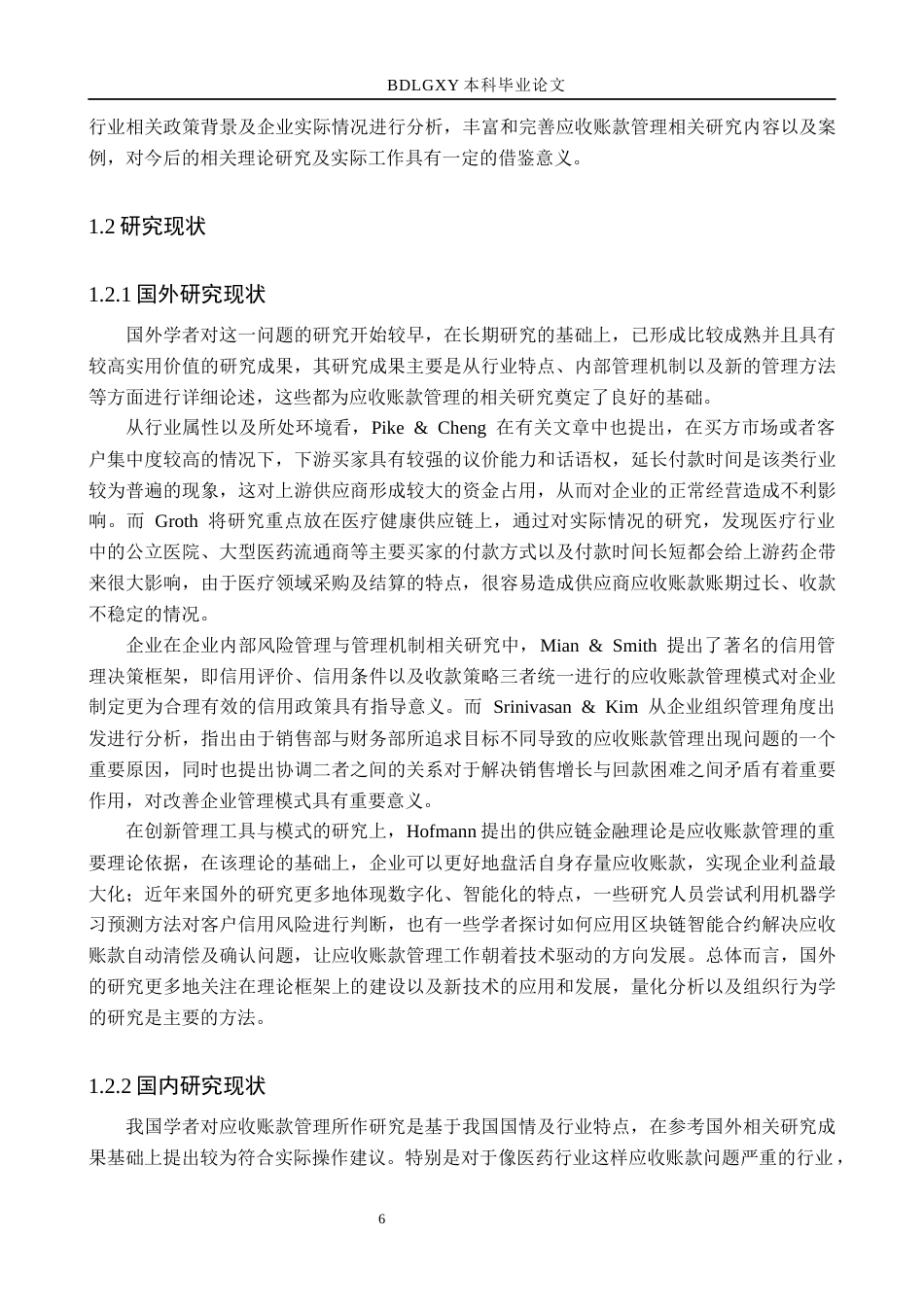 26年WH财务管理 新华制药应收账款问题与对策研究(14987字).docx_第6页