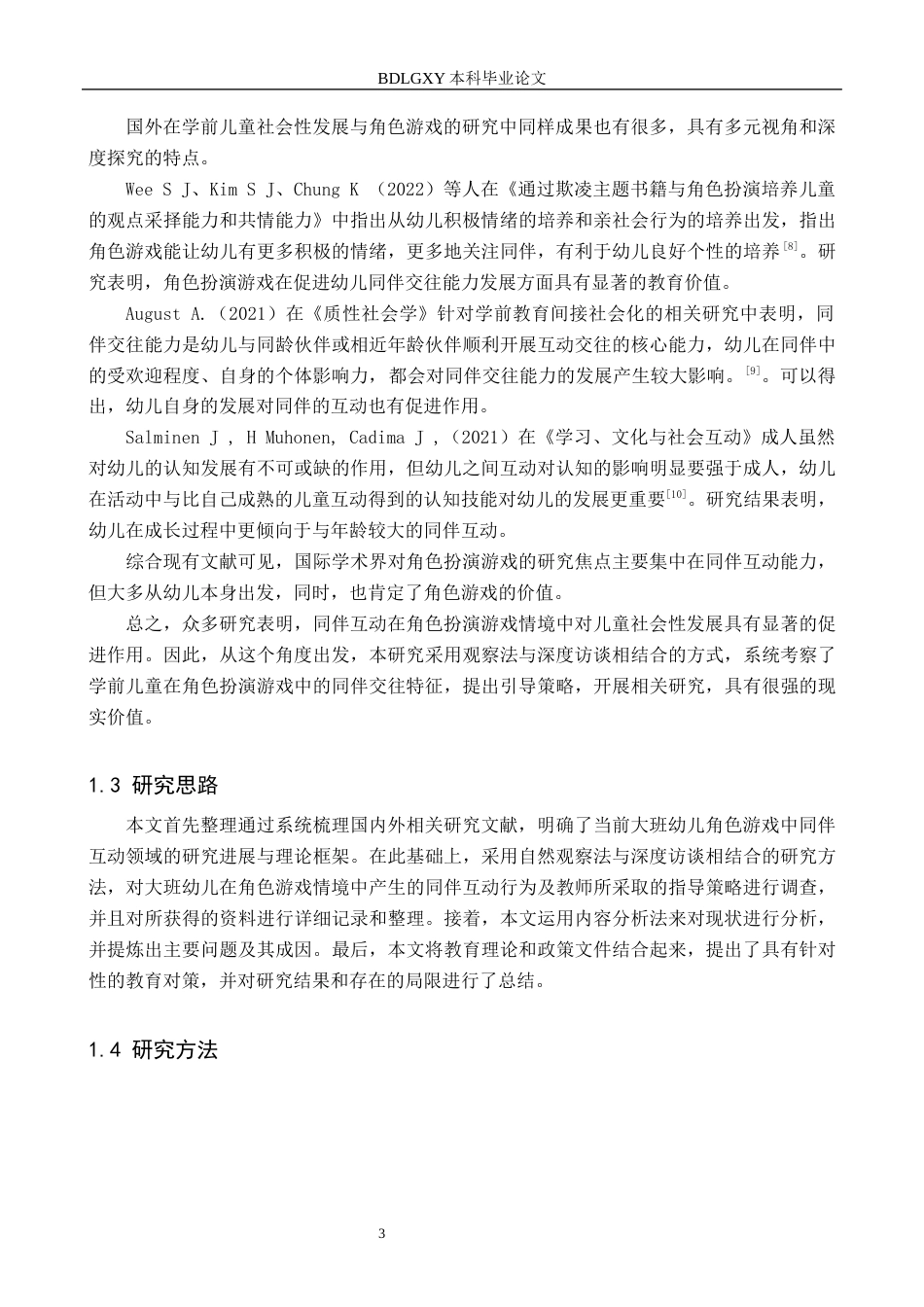 26年WH学前教育 大班角色游戏中同伴互动的现存问题及教育对策研究11.64-AI21.42(16470字).docx_第7页