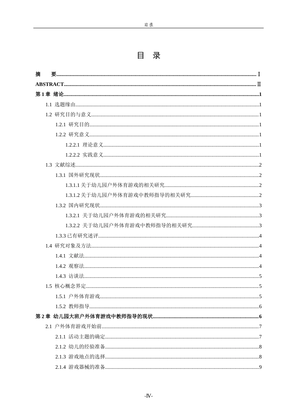 26年WH学前教育 幼儿园大班户外体育游戏中教师指导现状研究——以乳山市x幼儿园为例23.13-AI51.69-约22190字符(21348字).docx_第3页