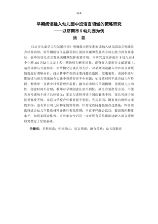 26年WH学前教育 早期阅读融入幼儿园中班语言领域的策略研究—以济南市S幼儿园为例14.11-AI57.96-约28525字符(28004字).docx