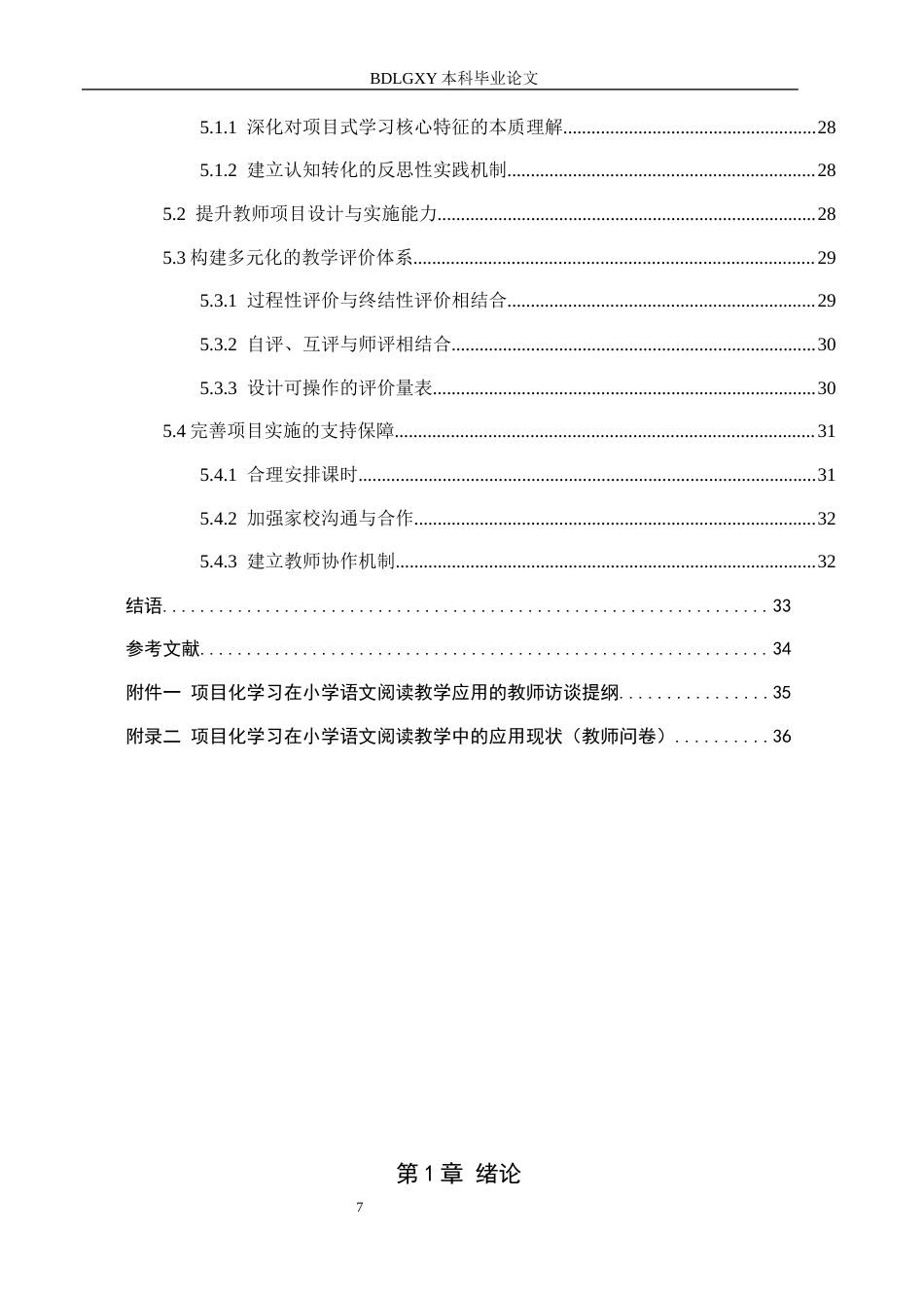 26年WH小学教育本科 基于项目式学习的小学高年级整本书阅读教学研究17.46-AI22.4(22444字).docx_第5页