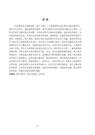 26年WH小学教育本科 基于项目式学习的小学高年级整本书阅读教学研究17.46-AI22.4(22444字).docx