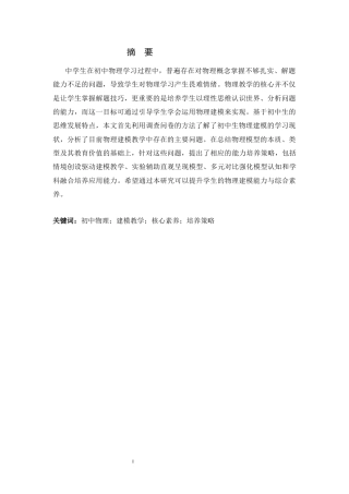 26年WH物理学 初中物理建模教学对学生学习能力的影响研究14.92-AI27.3-约9696字符.docx